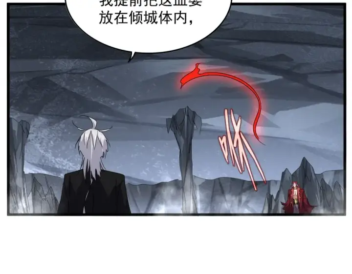 漫画《魔皇大管家》第643话 阴阳和合火第91张图