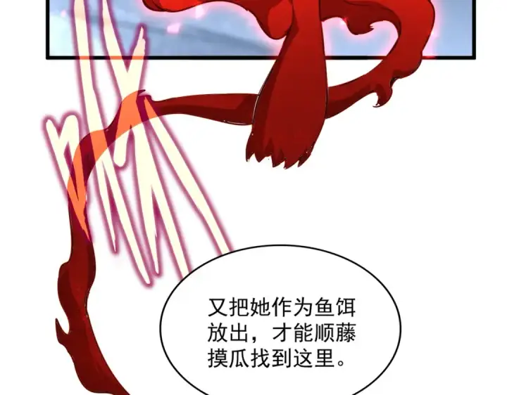 漫画《魔皇大管家》第643话 阴阳和合火第93张图