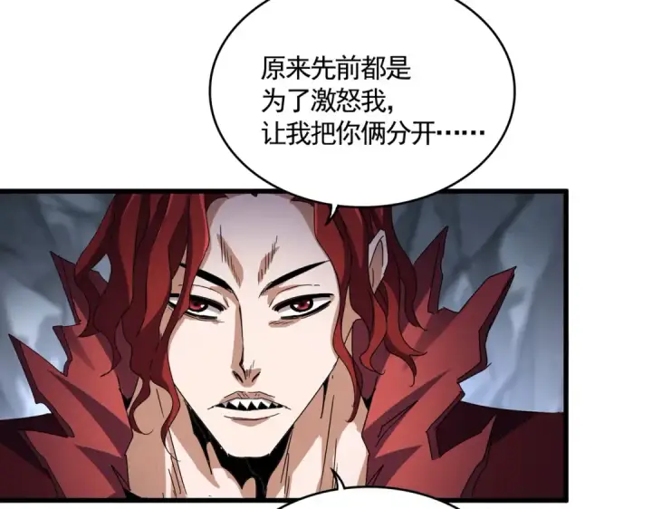 漫画《魔皇大管家》第644话 老魔头VS小魔头第11张图