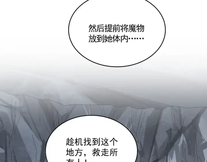 漫画《魔皇大管家》第644话 老魔头VS小魔头第12张图