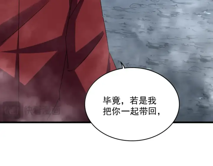 漫画《魔皇大管家》第644话 老魔头VS小魔头第14张图