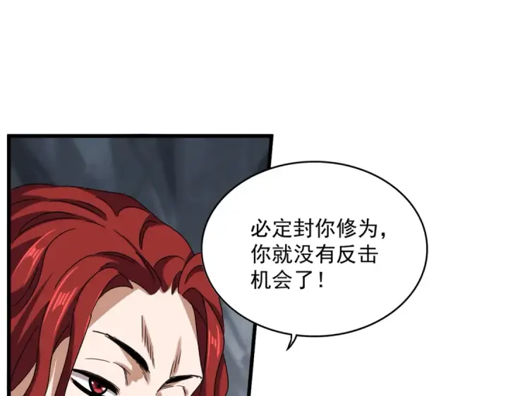 漫画《魔皇大管家》第644话 老魔头VS小魔头第15张图