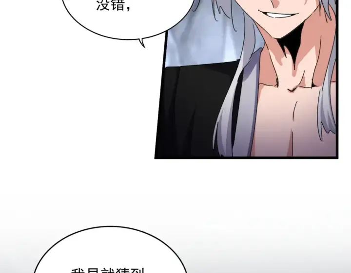 漫画《魔皇大管家》第644话 老魔头VS小魔头第17张图