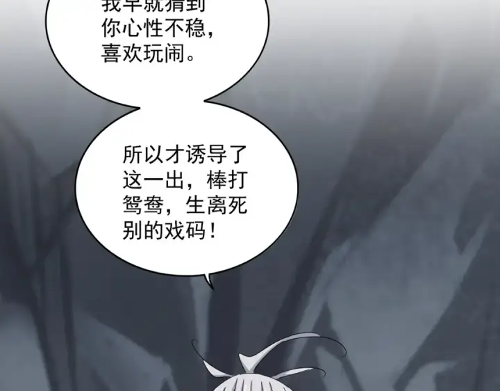 漫画《魔皇大管家》第644话 老魔头VS小魔头第18张图