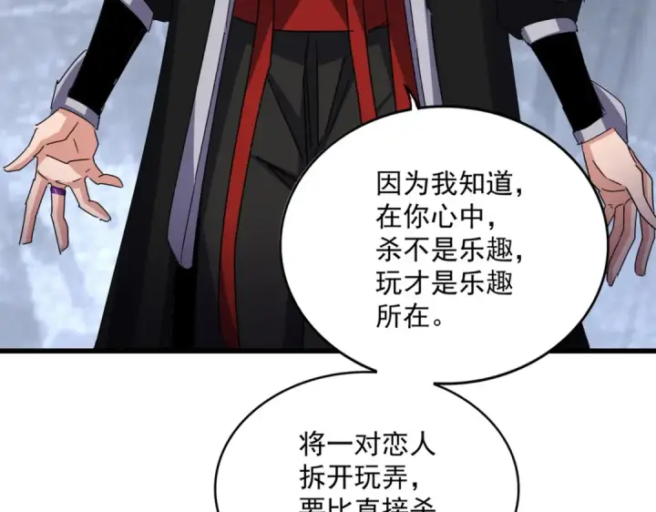 漫画《魔皇大管家》第644话 老魔头VS小魔头第20张图