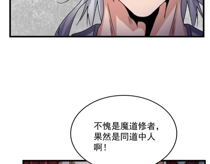 漫画《魔皇大管家》第644话 老魔头VS小魔头第23张图