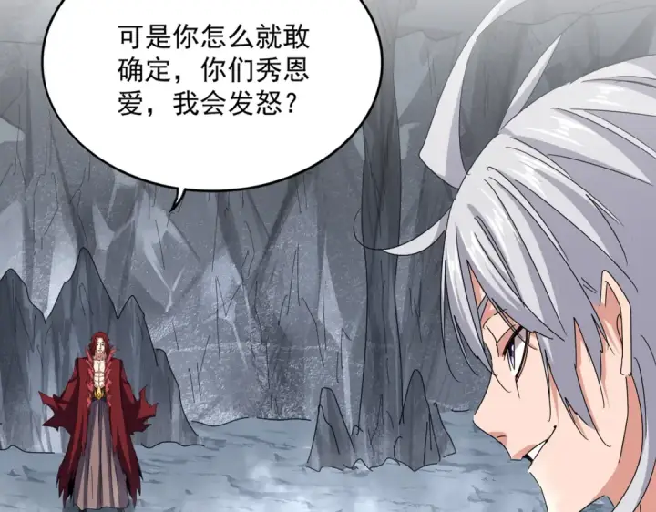 漫画《魔皇大管家》第644话 老魔头VS小魔头第25张图