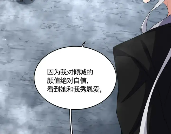 漫画《魔皇大管家》第644话 老魔头VS小魔头第26张图