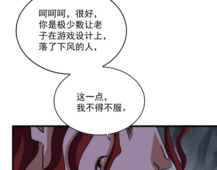 漫画《魔皇大管家》第644话 老魔头VS小魔头第30张图