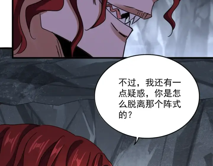 漫画《魔皇大管家》第644话 老魔头VS小魔头第31张图