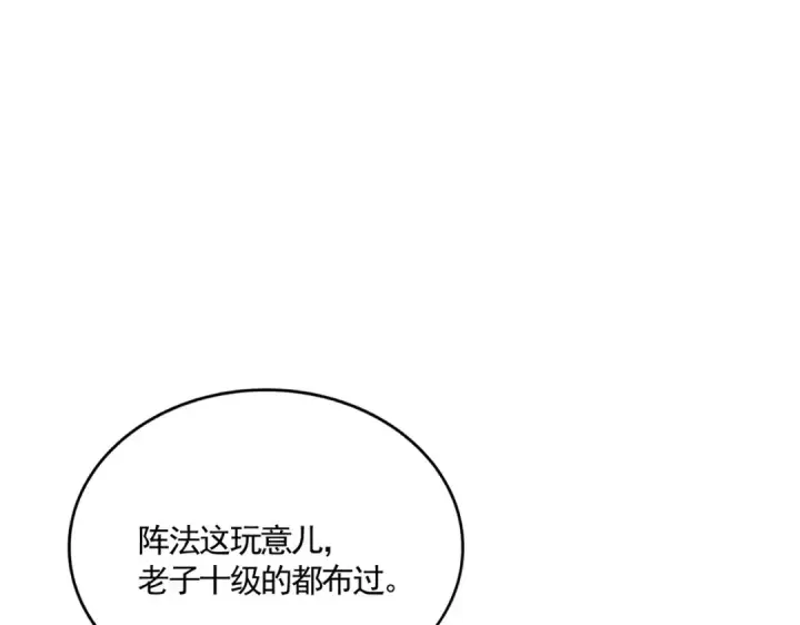 漫画《魔皇大管家》第644话 老魔头VS小魔头第33张图