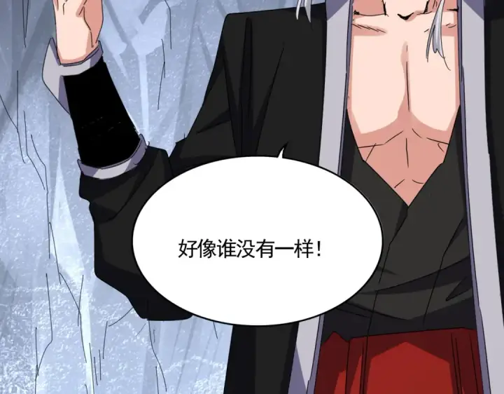 漫画《魔皇大管家》第644话 老魔头VS小魔头第38张图