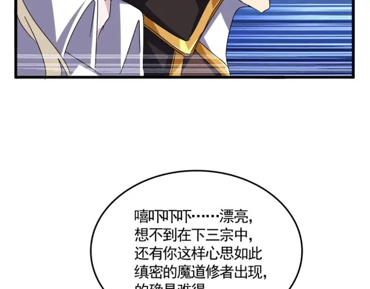 漫画《魔皇大管家》第644话 老魔头VS小魔头第41张图