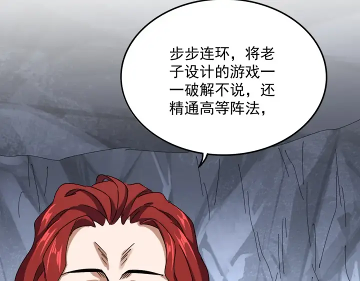 漫画《魔皇大管家》第644话 老魔头VS小魔头第43张图