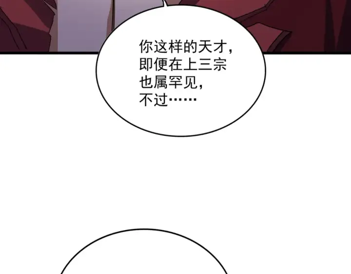 漫画《魔皇大管家》第644话 老魔头VS小魔头第45张图