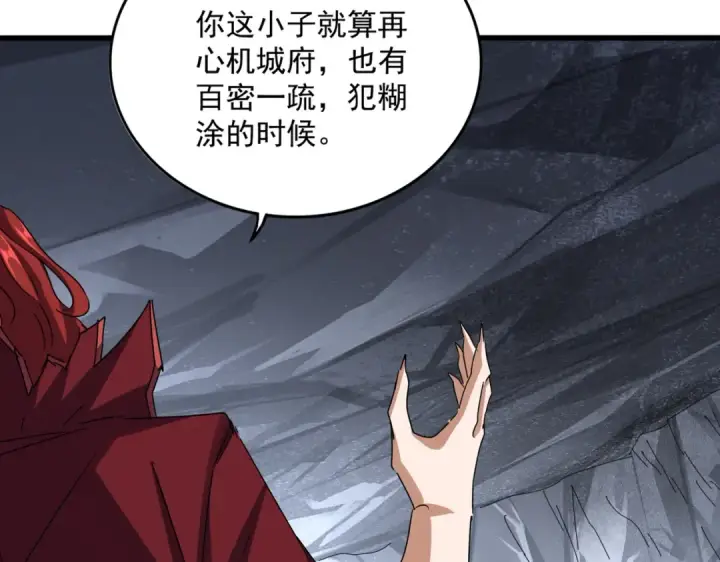 漫画《魔皇大管家》第644话 老魔头VS小魔头第46张图
