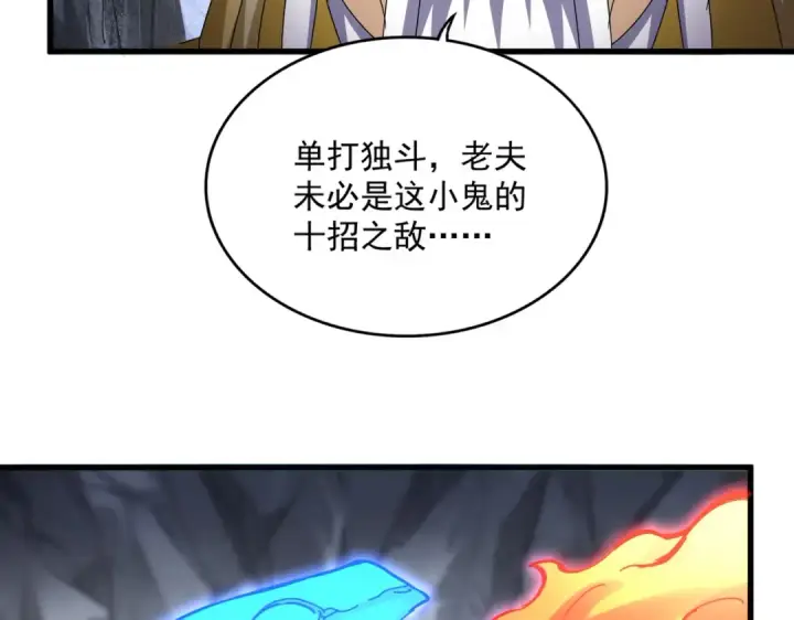 漫画《魔皇大管家》第644话 老魔头VS小魔头第57张图