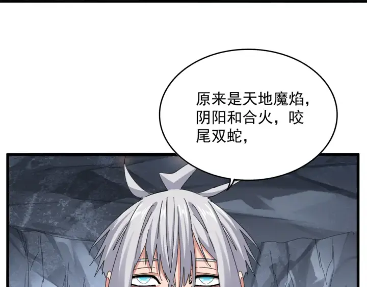 漫画《魔皇大管家》第644话 老魔头VS小魔头第67张图