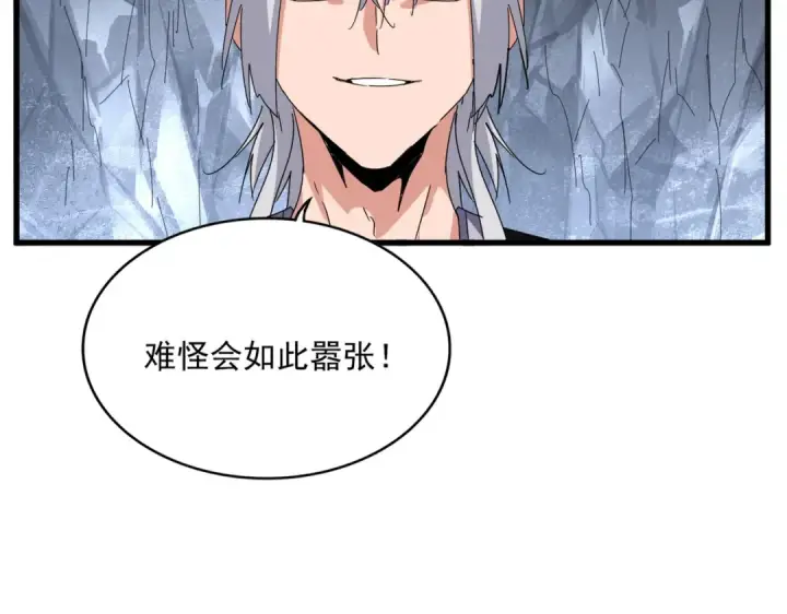 漫画《魔皇大管家》第644话 老魔头VS小魔头第68张图