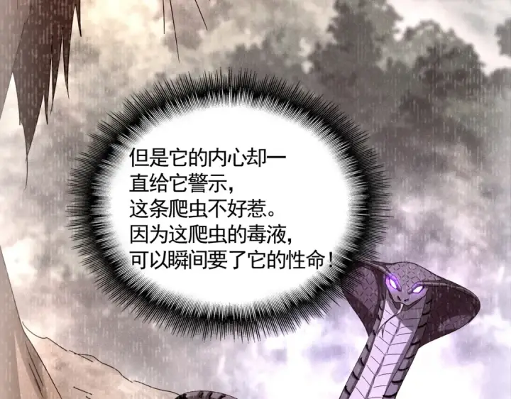 漫画《魔皇大管家》第644话 老魔头VS小魔头第75张图