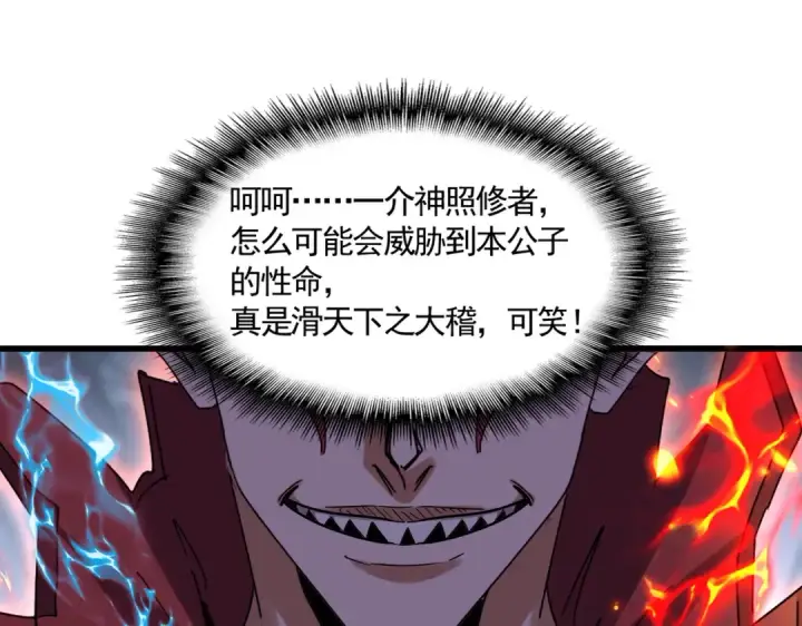 漫画《魔皇大管家》第644话 老魔头VS小魔头第78张图