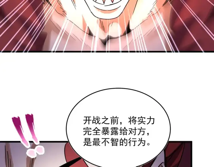漫画《魔皇大管家》第644话 老魔头VS小魔头第81张图