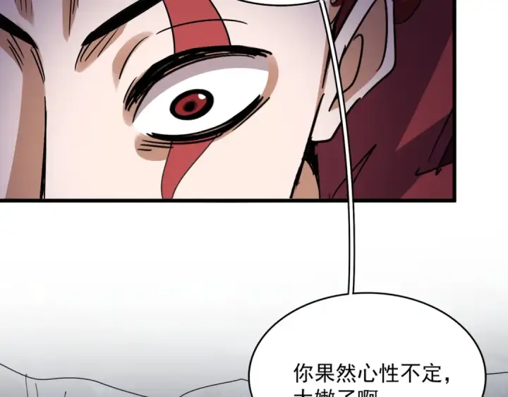 漫画《魔皇大管家》第644话 老魔头VS小魔头第82张图