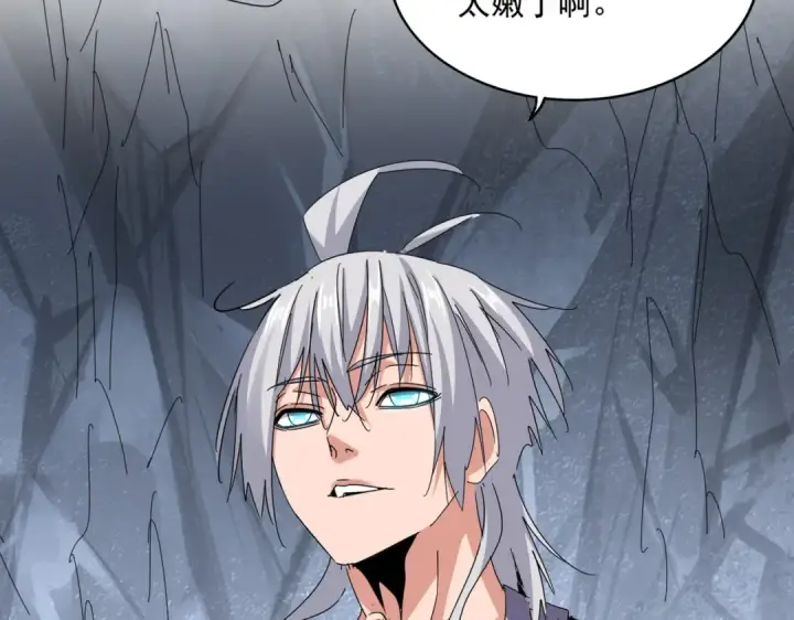 漫画《魔皇大管家》第644话 老魔头VS小魔头第83张图
