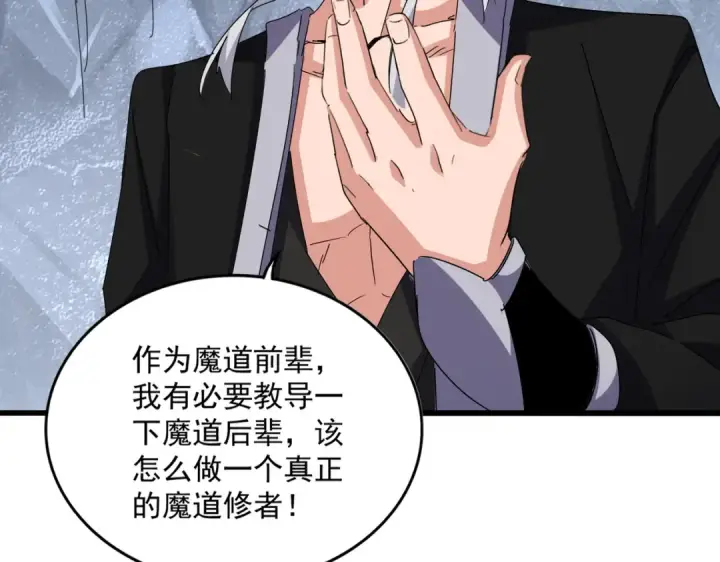 漫画《魔皇大管家》第644话 老魔头VS小魔头第84张图