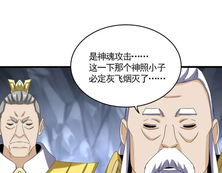 漫画《魔皇大管家》第644话 老魔头VS小魔头第91张图