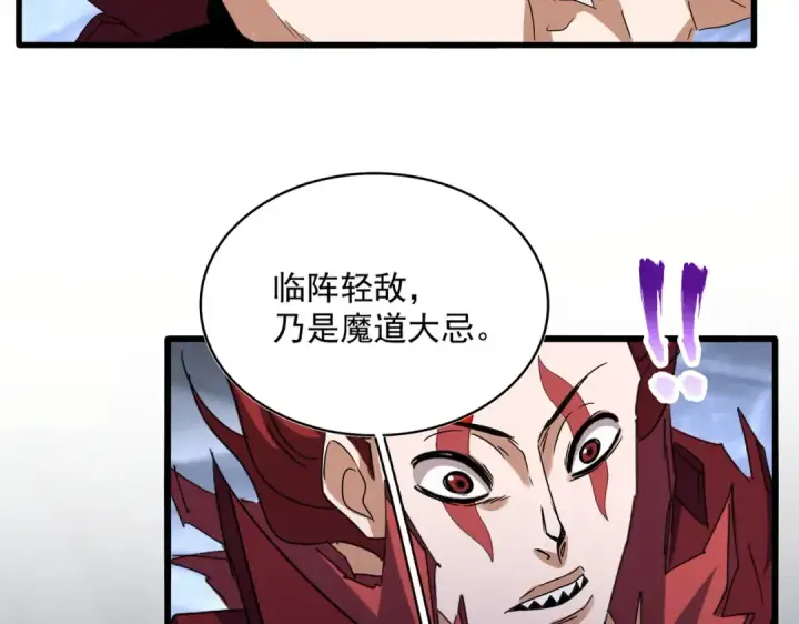 漫画《魔皇大管家》第644话 老魔头VS小魔头第93张图