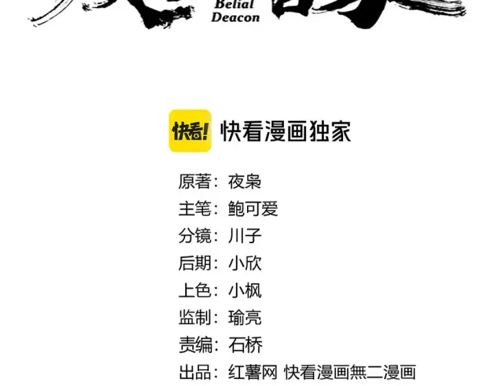 漫画《魔皇大管家》第645话 认真一点第11张图