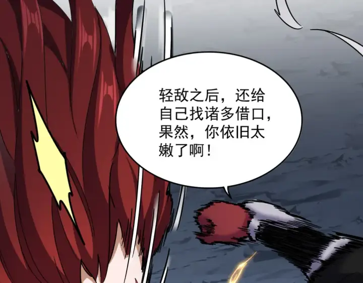 漫画《魔皇大管家》第645话 认真一点第18张图
