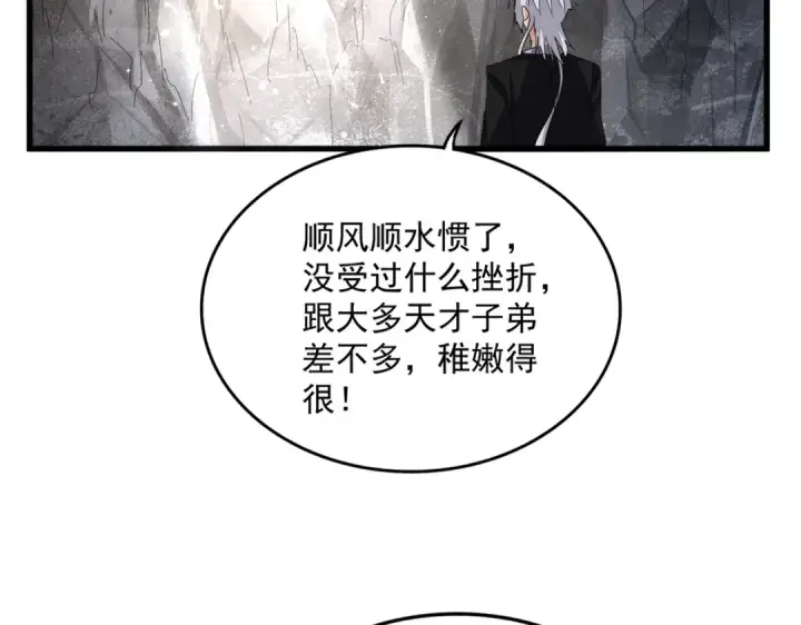 漫画《魔皇大管家》第645话 认真一点第33张图