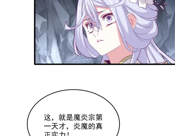漫画《魔皇大管家》第645话 认真一点第67张图