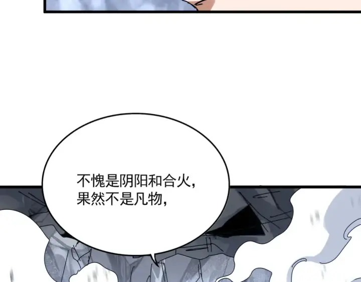 漫画《魔皇大管家》第645话 认真一点第74张图