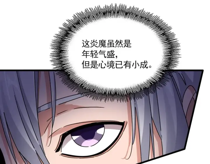 漫画《魔皇大管家》第645话 认真一点第82张图
