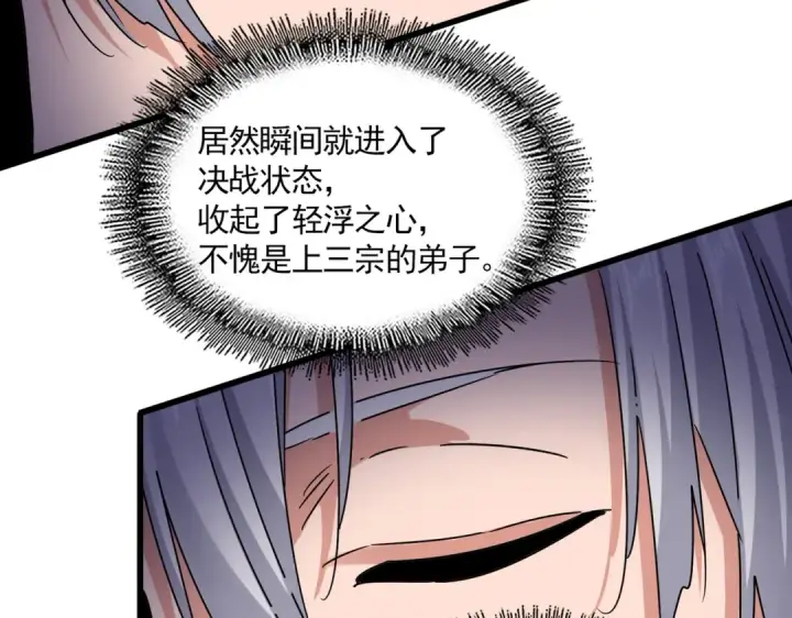 漫画《魔皇大管家》第645话 认真一点第83张图