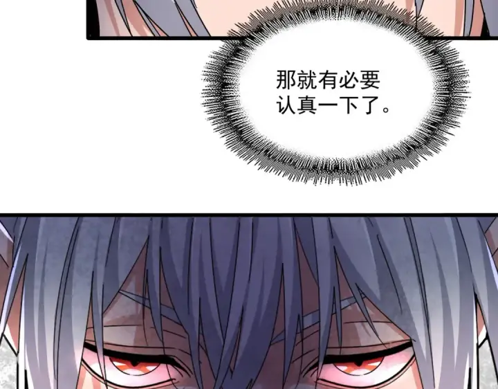 漫画《魔皇大管家》第645话 认真一点第84张图