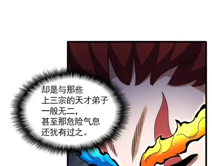 漫画《魔皇大管家》第645话 认真一点第87张图