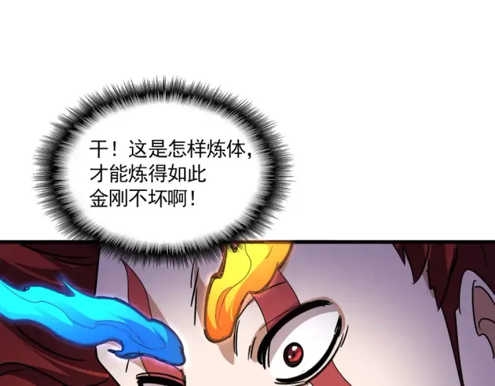 漫画《魔皇大管家》第646话 缠斗第108张图