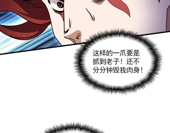 漫画《魔皇大管家》第646话 缠斗第109张图