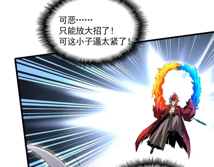 漫画《魔皇大管家》第646话 缠斗第110张图