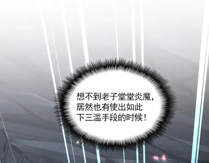 漫画《魔皇大管家》第646话 缠斗第113张图