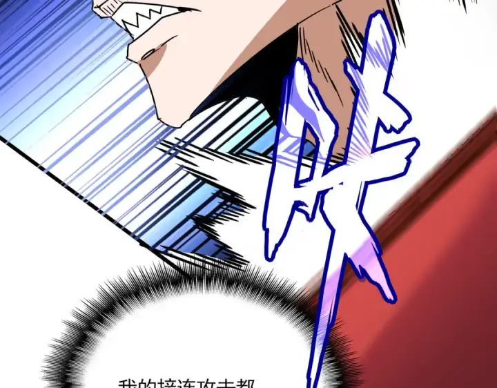 漫画《魔皇大管家》第646话 缠斗第59张图