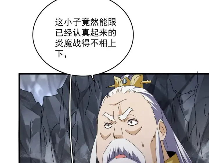 漫画《魔皇大管家》第646话 缠斗第67张图
