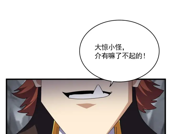 漫画《魔皇大管家》第646话 缠斗第73张图