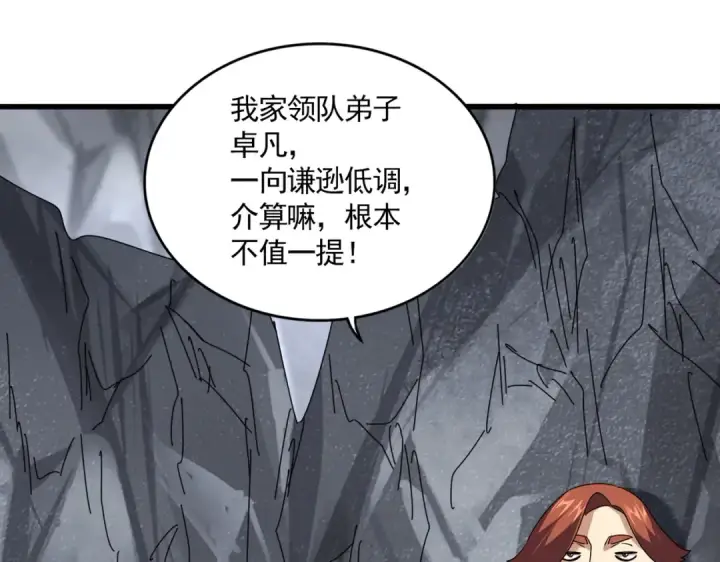 漫画《魔皇大管家》第646话 缠斗第76张图