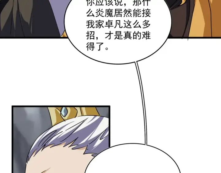 漫画《魔皇大管家》第646话 缠斗第78张图
