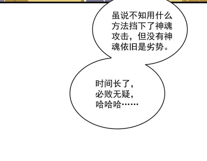 漫画《魔皇大管家》第646话 缠斗第82张图
